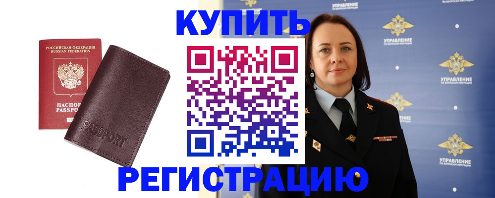 прописка 2025 в Вышнем Волочке